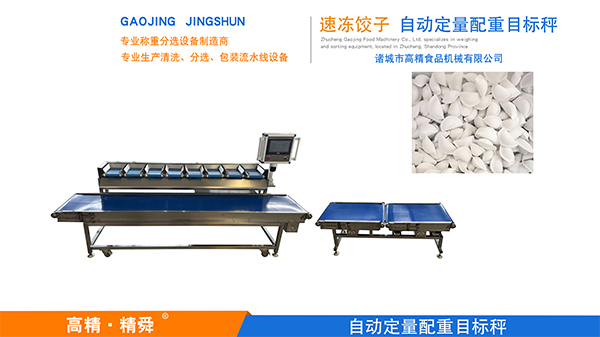 定量補差配重組合秤 補充剩余重量組合秤 配重機(jī) 配重組合秤 水餃定量包裝配重機(jī)